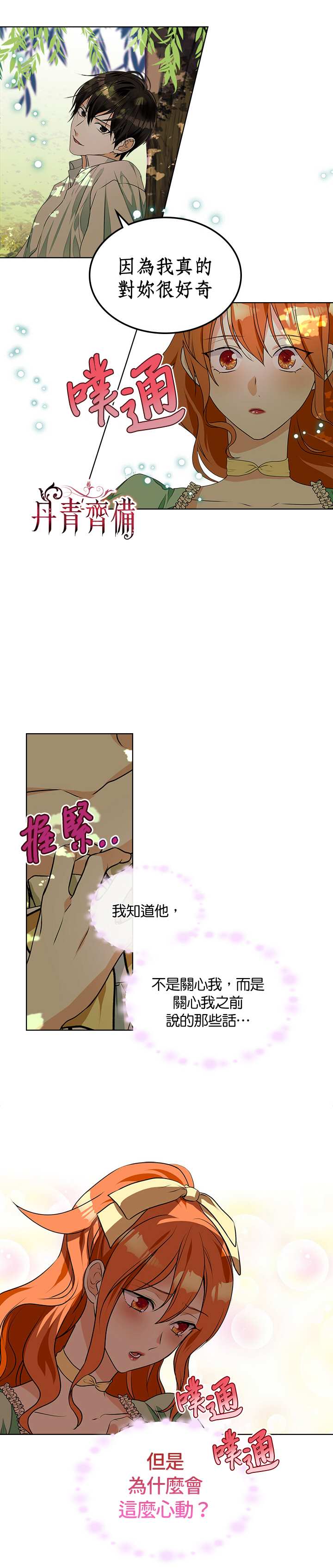 《恶役的大发慈悲》漫画最新章节第19话免费下拉式在线观看章节第【19】张图片