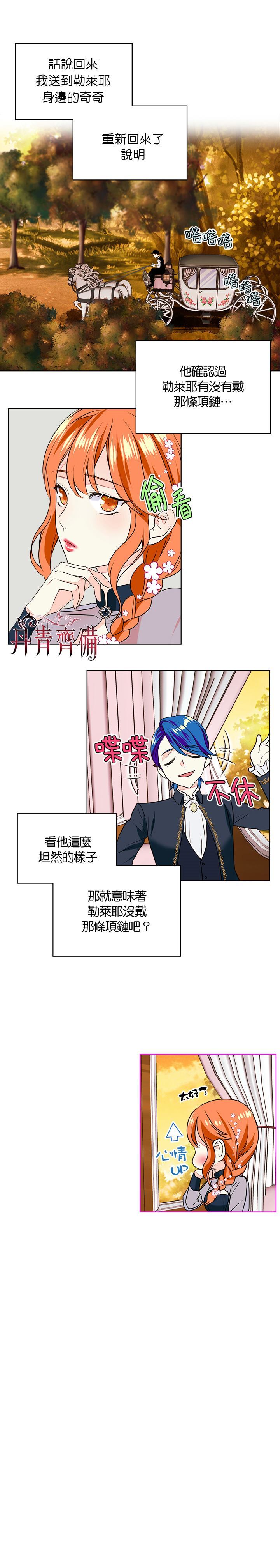 《恶役的大发慈悲》漫画最新章节第6话免费下拉式在线观看章节第【7】张图片