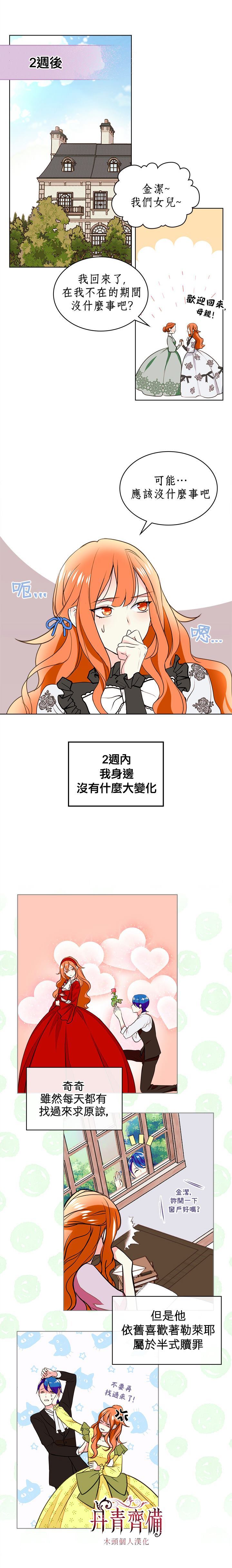 《恶役的大发慈悲》漫画最新章节第4话免费下拉式在线观看章节第【13】张图片