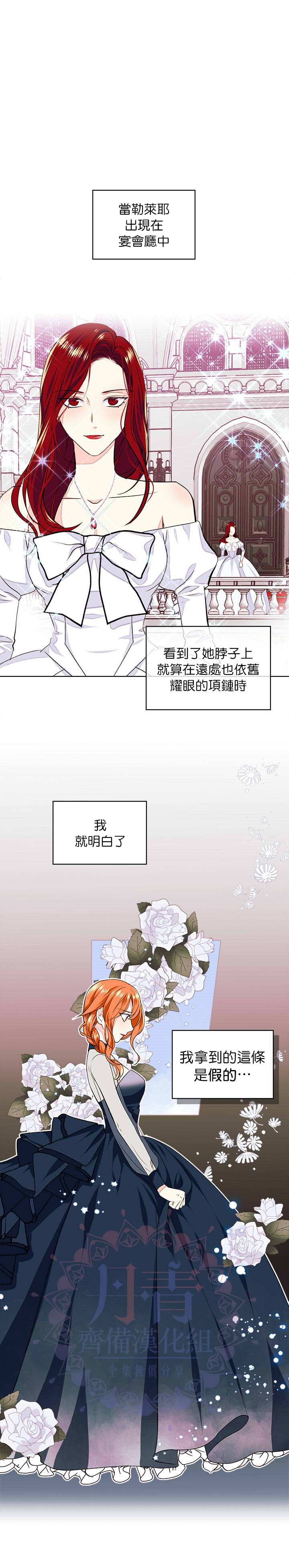 《恶役的大发慈悲》漫画最新章节第8话免费下拉式在线观看章节第【1】张图片