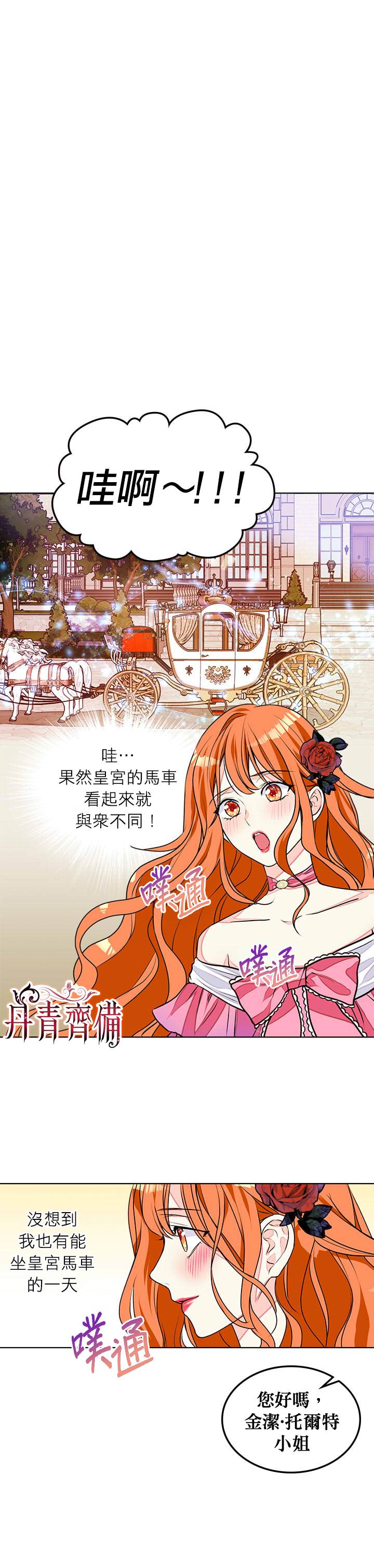 《恶役的大发慈悲》漫画最新章节第13话免费下拉式在线观看章节第【14】张图片