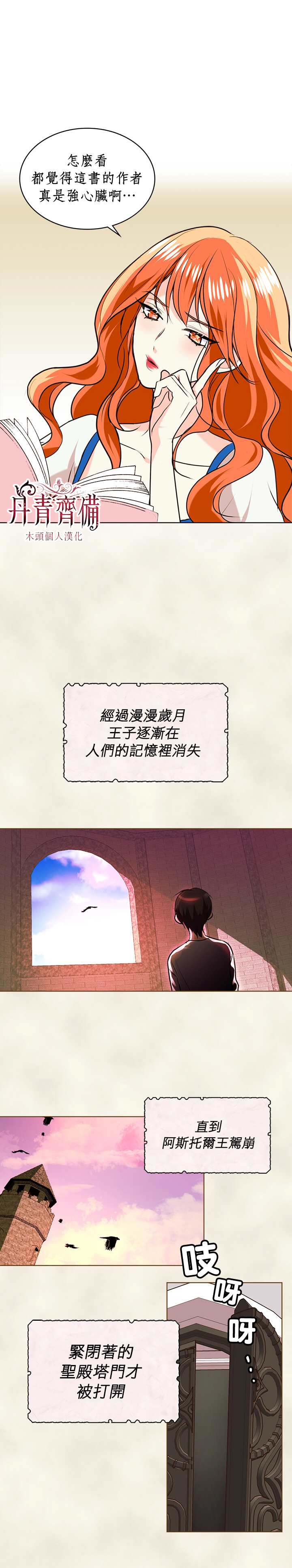 《恶役的大发慈悲》漫画最新章节第3话免费下拉式在线观看章节第【3】张图片