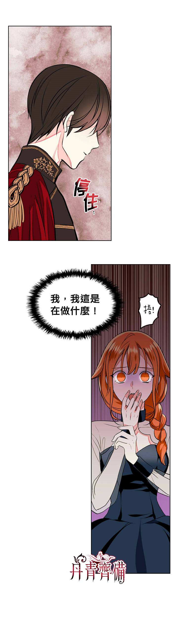 《恶役的大发慈悲》漫画最新章节第8话免费下拉式在线观看章节第【4】张图片