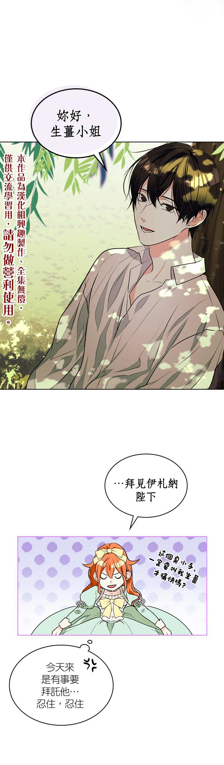 《恶役的大发慈悲》漫画最新章节第19话免费下拉式在线观看章节第【10】张图片