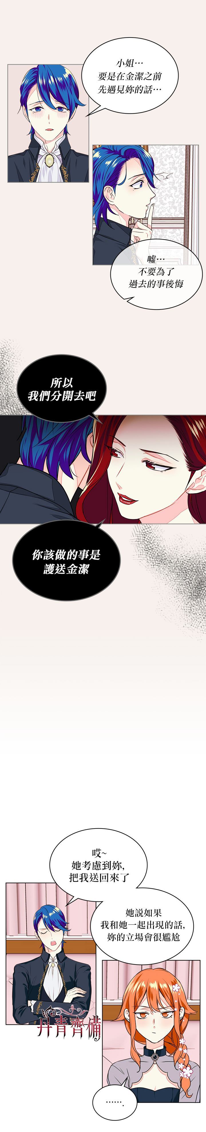 《恶役的大发慈悲》漫画最新章节第6话免费下拉式在线观看章节第【4】张图片