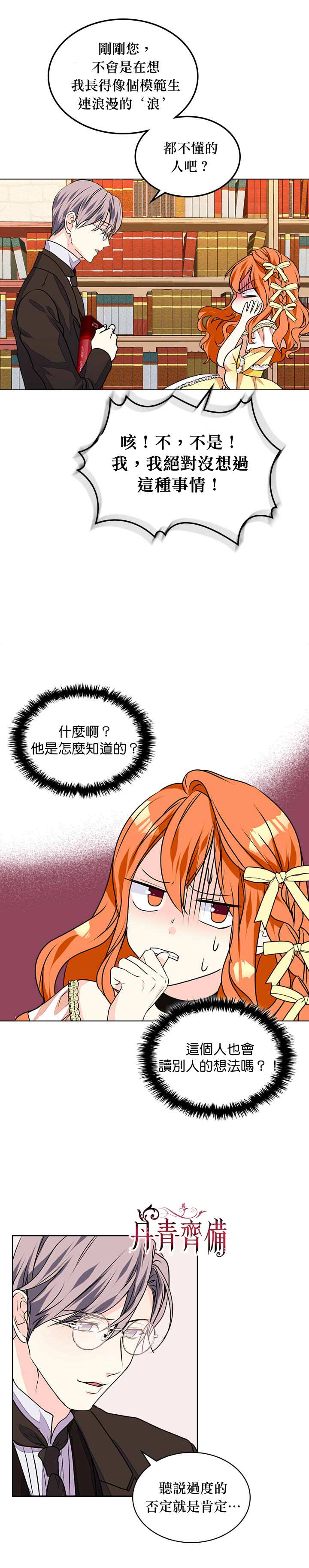 《恶役的大发慈悲》漫画最新章节第18话免费下拉式在线观看章节第【7】张图片