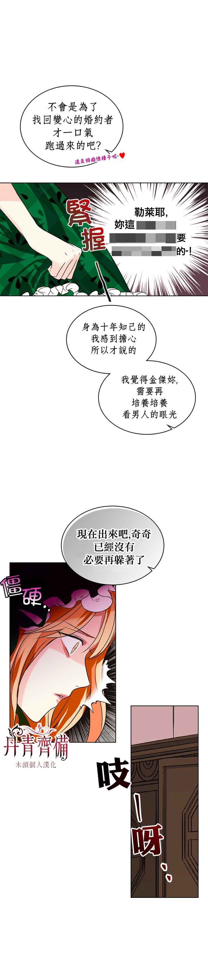 《恶役的大发慈悲》漫画最新章节第1话免费下拉式在线观看章节第【6】张图片
