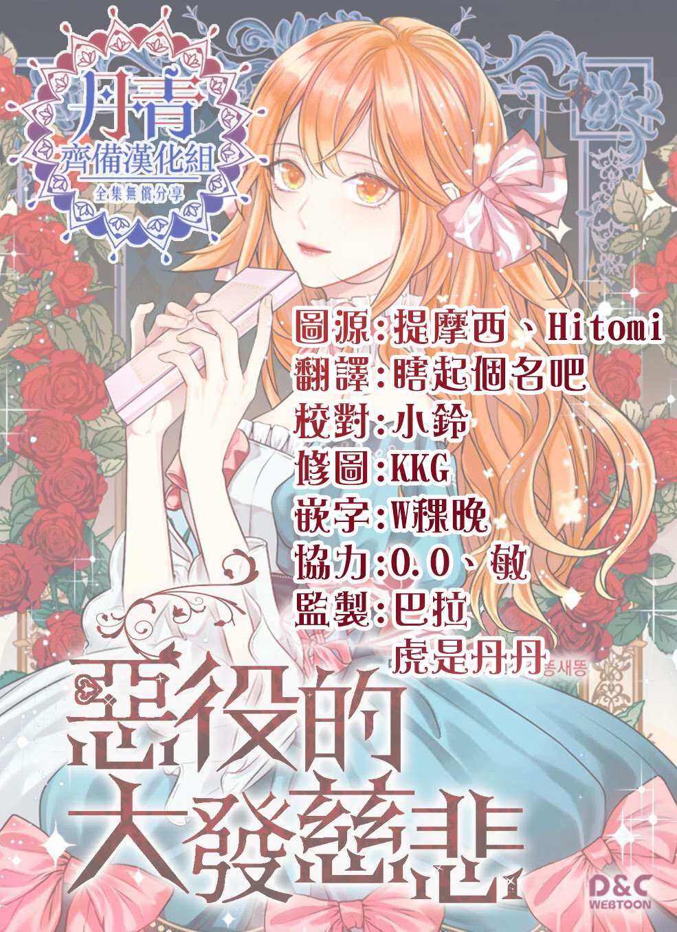 《恶役的大发慈悲》漫画最新章节第16话免费下拉式在线观看章节第【19】张图片