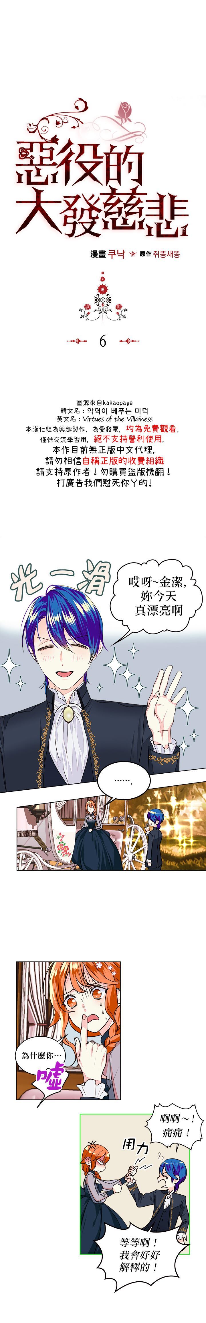 《恶役的大发慈悲》漫画最新章节第6话免费下拉式在线观看章节第【1】张图片