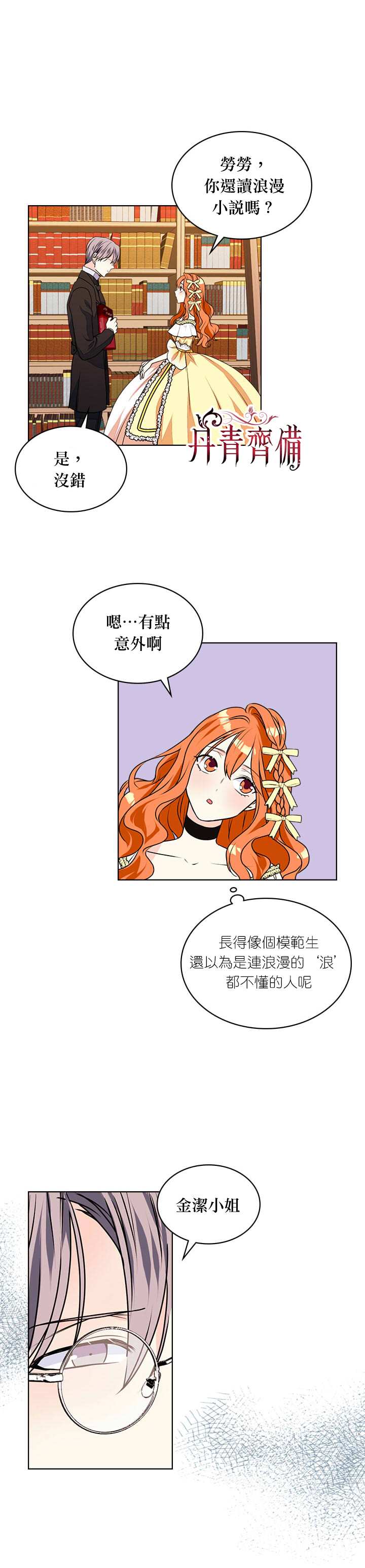 《恶役的大发慈悲》漫画最新章节第18话免费下拉式在线观看章节第【6】张图片