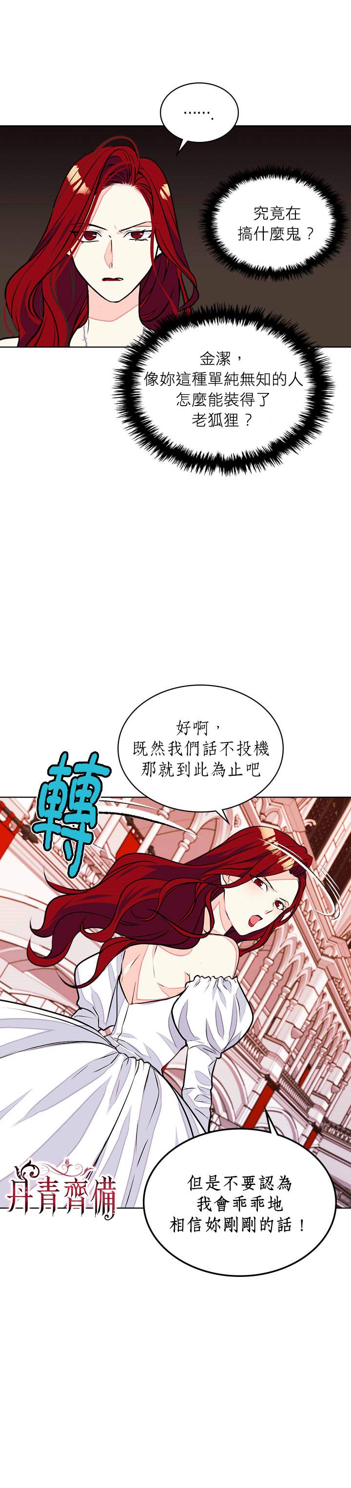《恶役的大发慈悲》漫画最新章节第12话免费下拉式在线观看章节第【4】张图片