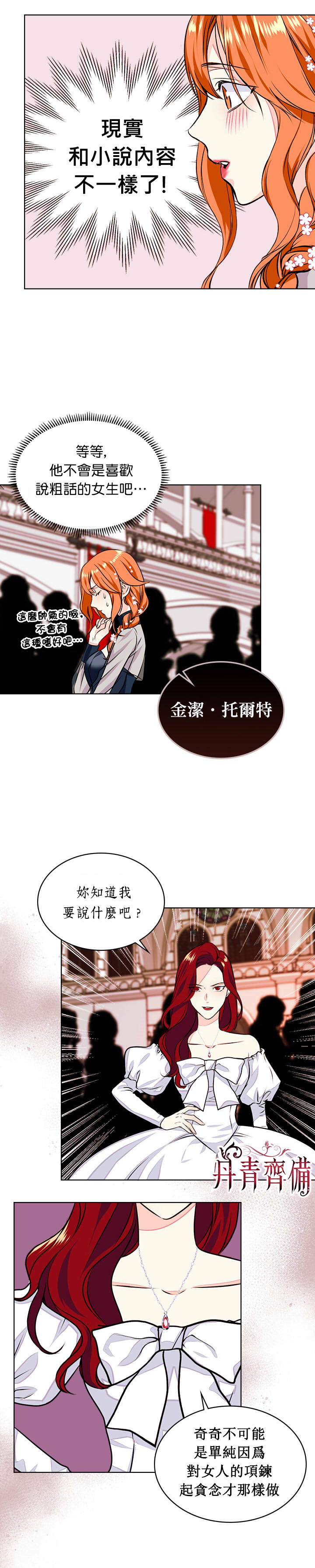 《恶役的大发慈悲》漫画最新章节第11话免费下拉式在线观看章节第【16】张图片