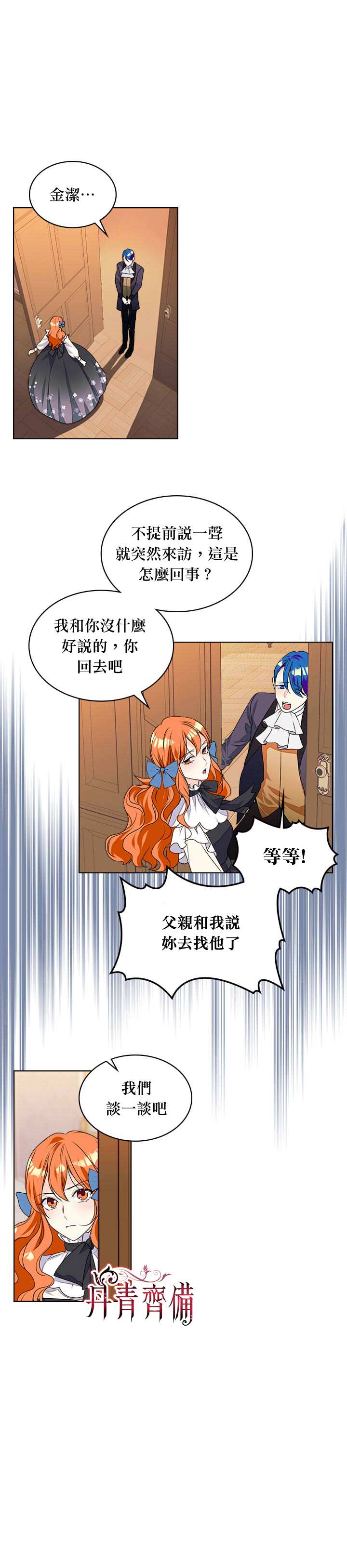 《恶役的大发慈悲》漫画最新章节第18话免费下拉式在线观看章节第【16】张图片