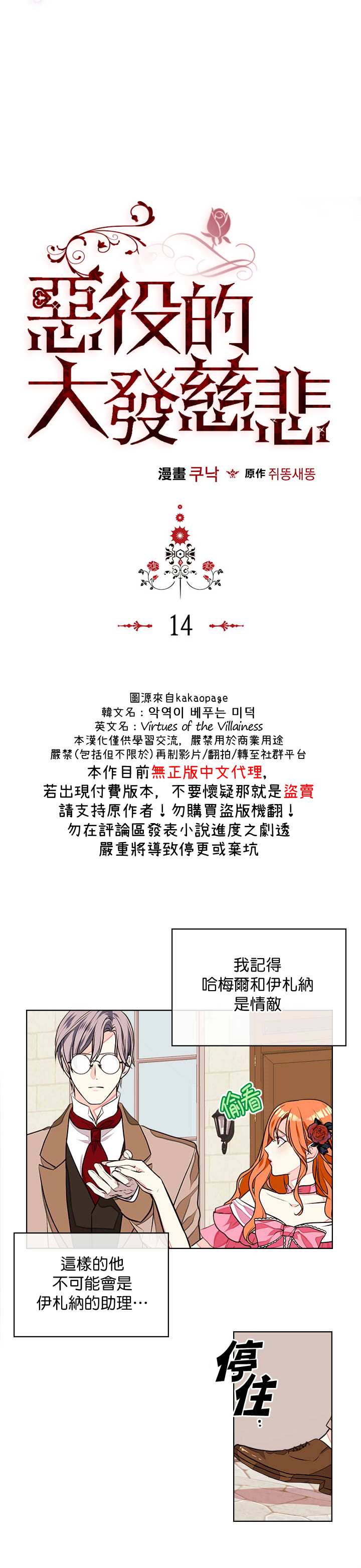 《恶役的大发慈悲》漫画最新章节第14话免费下拉式在线观看章节第【3】张图片