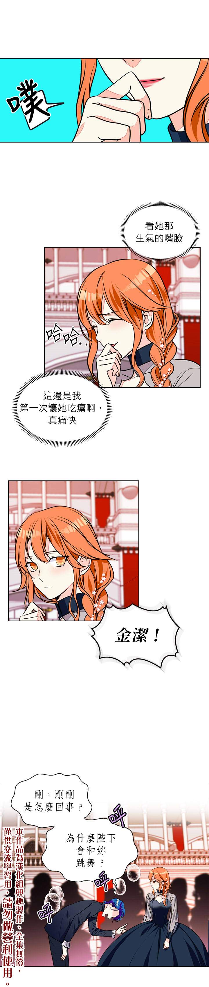 《恶役的大发慈悲》漫画最新章节第12话免费下拉式在线观看章节第【5】张图片