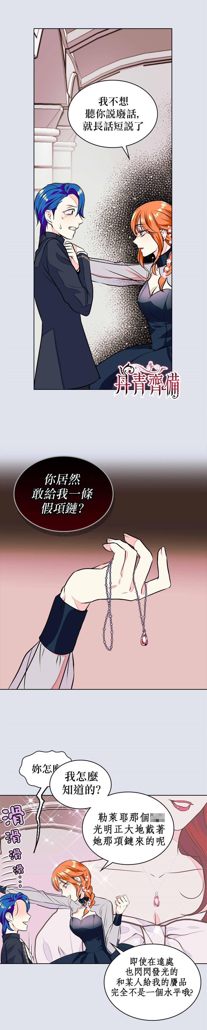 《恶役的大发慈悲》漫画最新章节第9话免费下拉式在线观看章节第【2】张图片