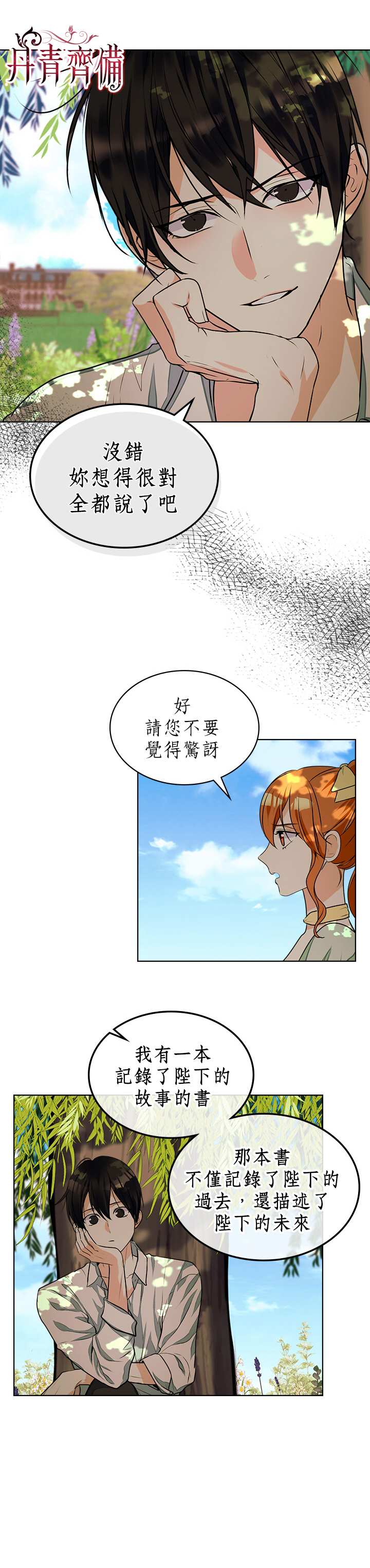 《恶役的大发慈悲》漫画最新章节第20话免费下拉式在线观看章节第【6】张图片