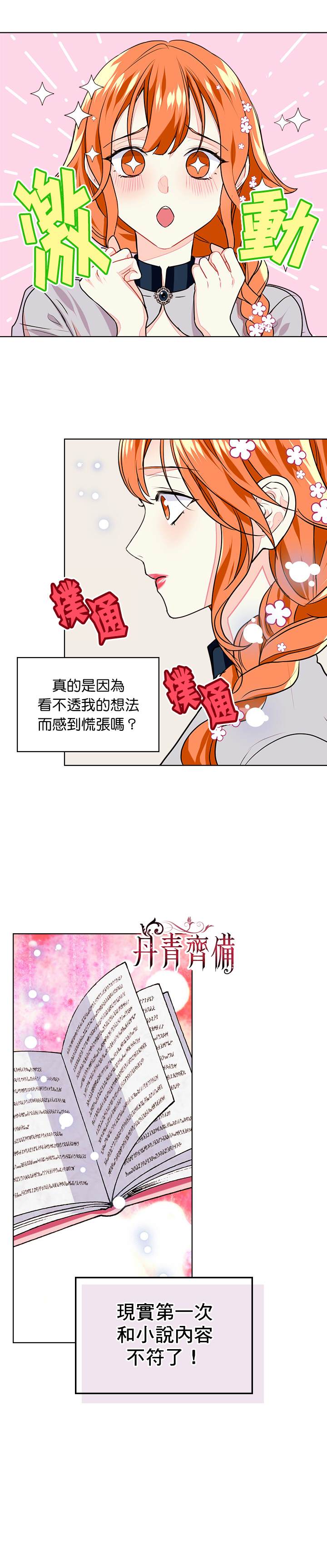 《恶役的大发慈悲》漫画最新章节第7话免费下拉式在线观看章节第【2】张图片