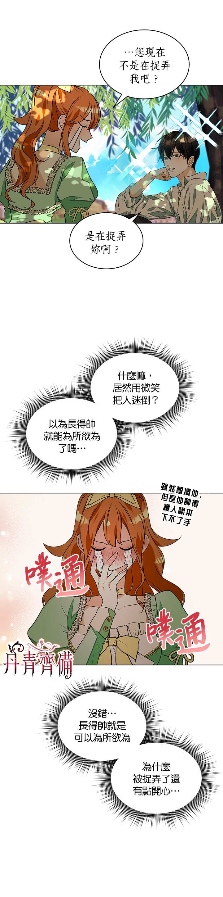 《恶役的大发慈悲》漫画最新章节第19话免费下拉式在线观看章节第【12】张图片