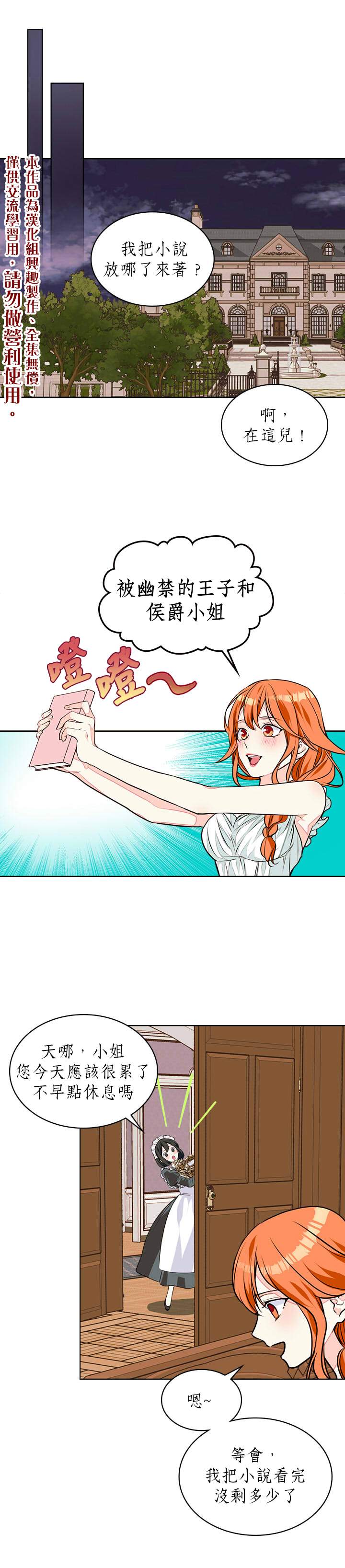 《恶役的大发慈悲》漫画最新章节第12话免费下拉式在线观看章节第【10】张图片