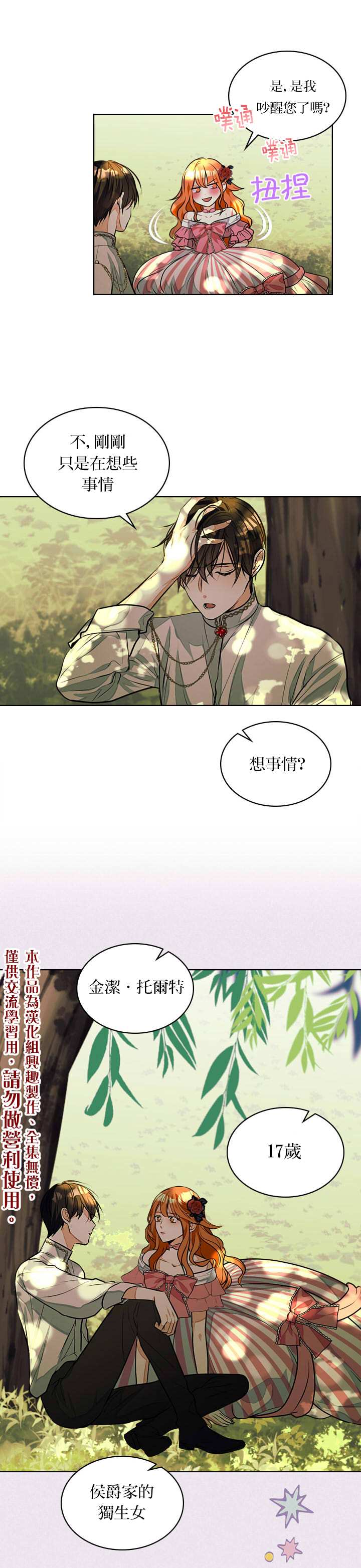 《恶役的大发慈悲》漫画最新章节第14话免费下拉式在线观看章节第【15】张图片