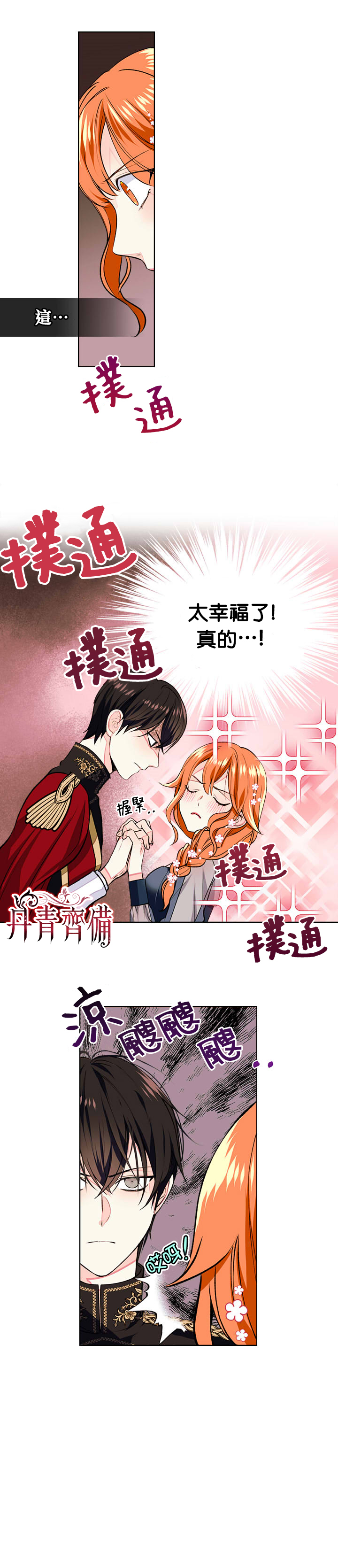 《恶役的大发慈悲》漫画最新章节第11话免费下拉式在线观看章节第【6】张图片