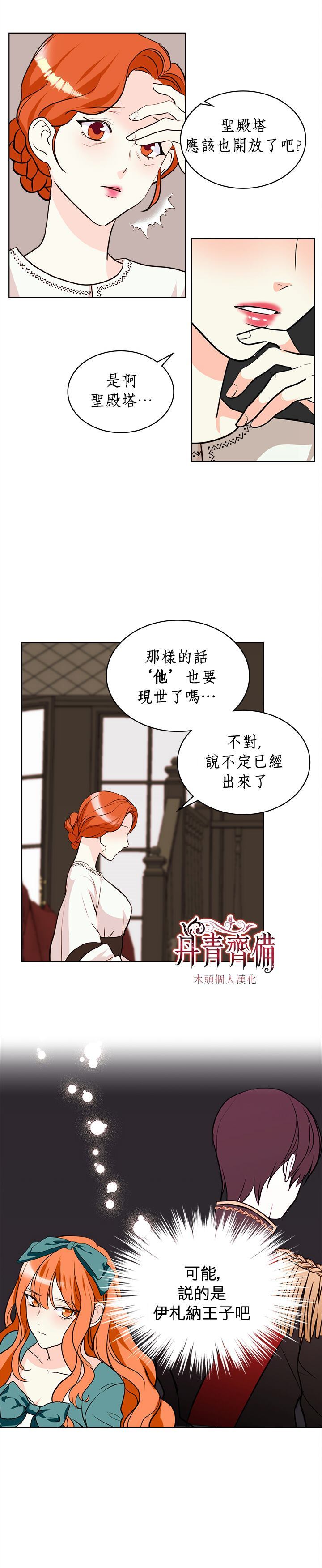 《恶役的大发慈悲》漫画最新章节第4话免费下拉式在线观看章节第【9】张图片