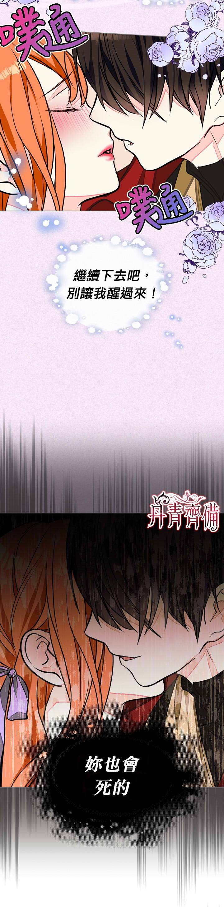 《恶役的大发慈悲》漫画最新章节第13话免费下拉式在线观看章节第【2】张图片