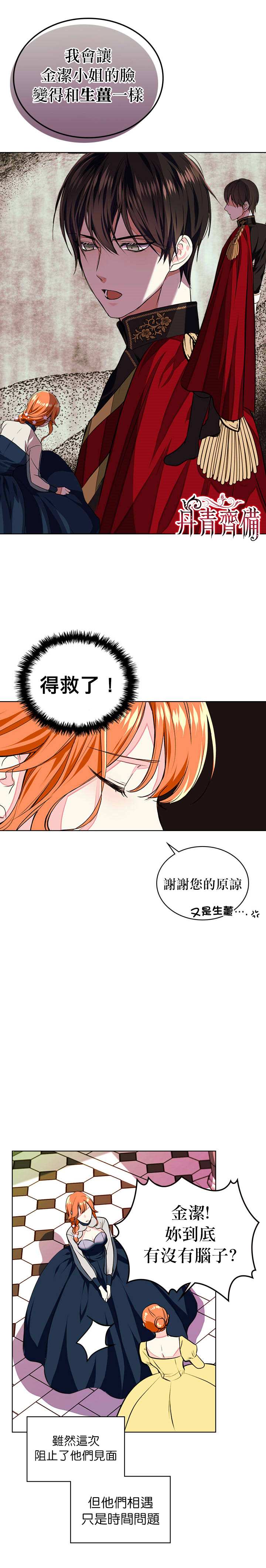 《恶役的大发慈悲》漫画最新章节第8话免费下拉式在线观看章节第【12】张图片