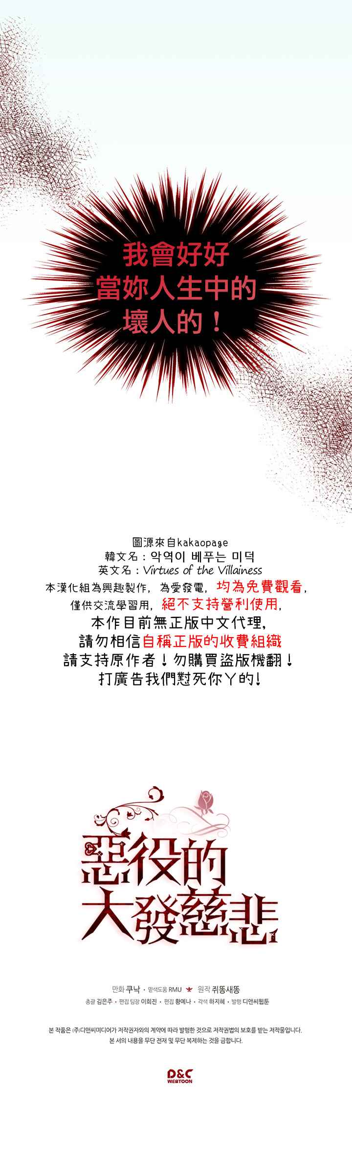 《恶役的大发慈悲》漫画最新章节第1话免费下拉式在线观看章节第【18】张图片