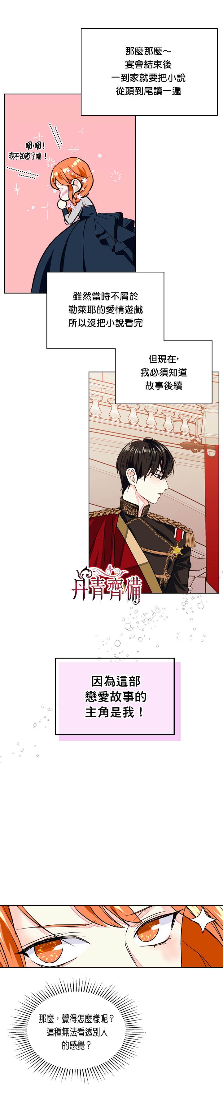 《恶役的大发慈悲》漫画最新章节第7话免费下拉式在线观看章节第【4】张图片