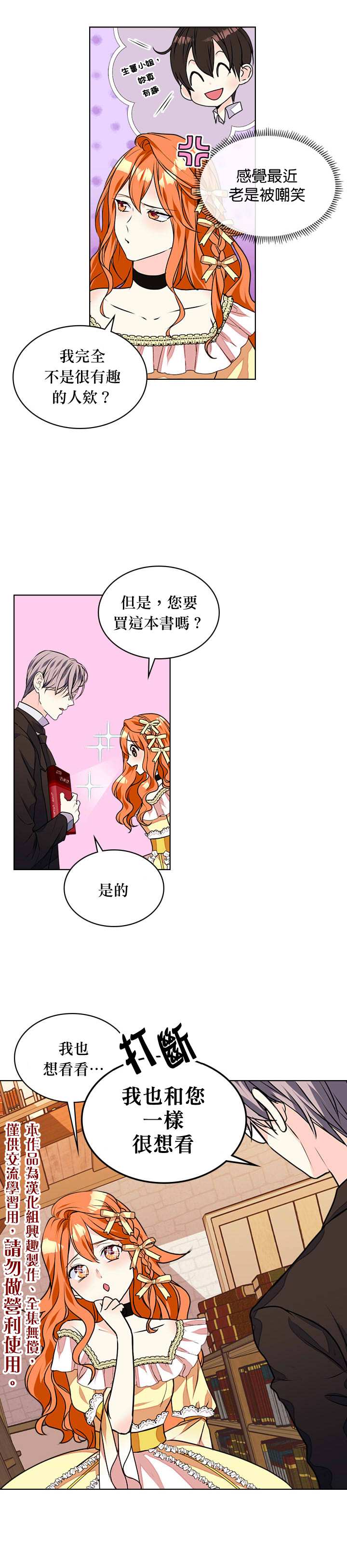 《恶役的大发慈悲》漫画最新章节第18话免费下拉式在线观看章节第【10】张图片