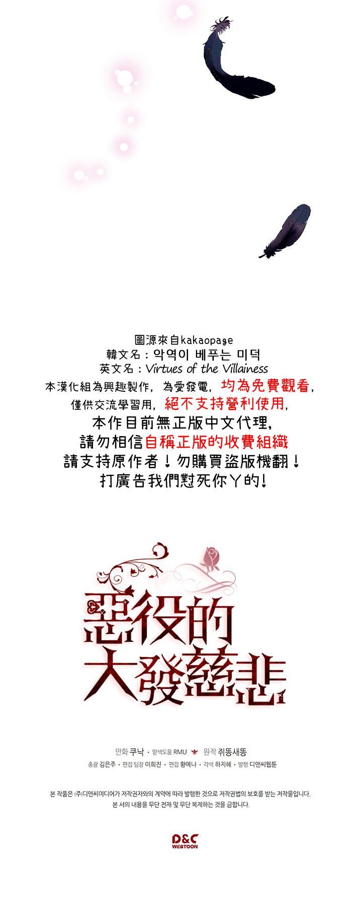 《恶役的大发慈悲》漫画最新章节第6话免费下拉式在线观看章节第【15】张图片