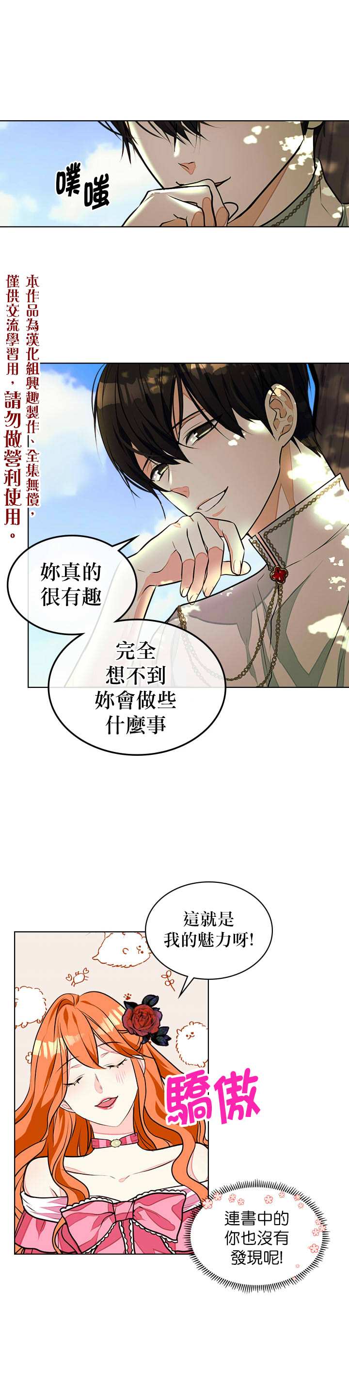 《恶役的大发慈悲》漫画最新章节第15话免费下拉式在线观看章节第【5】张图片