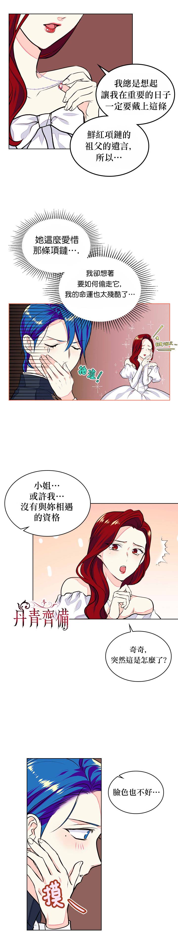 《恶役的大发慈悲》漫画最新章节第9话免费下拉式在线观看章节第【7】张图片