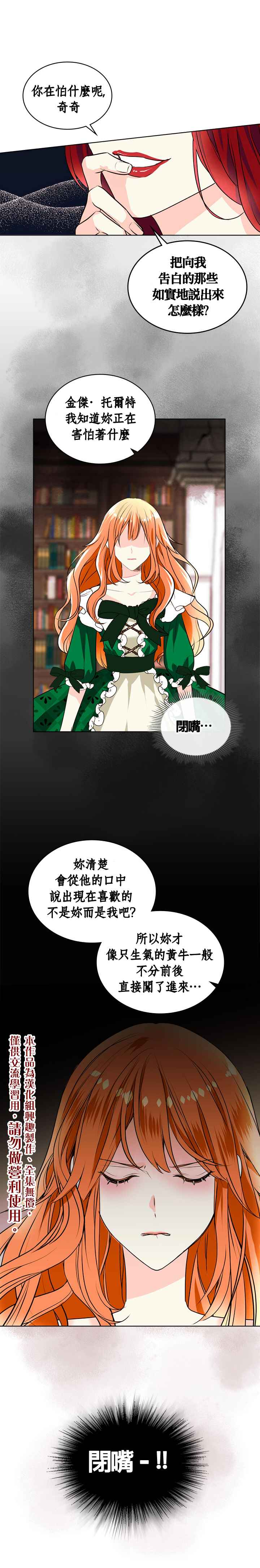 《恶役的大发慈悲》漫画最新章节第1话免费下拉式在线观看章节第【10】张图片