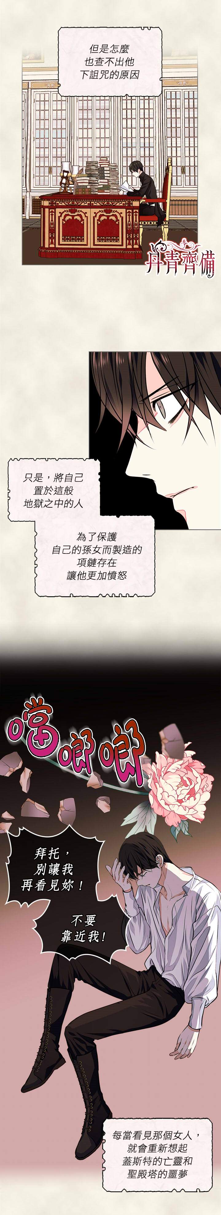 《恶役的大发慈悲》漫画最新章节第12话免费下拉式在线观看章节第【17】张图片