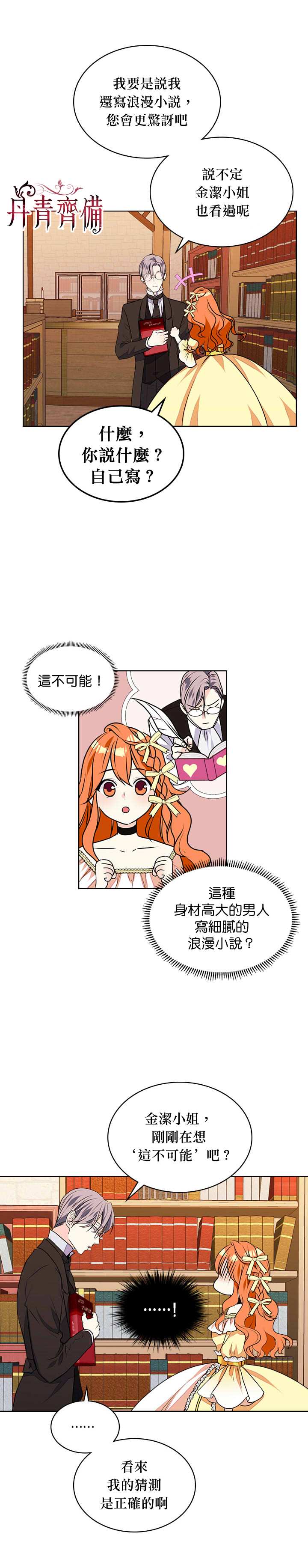 《恶役的大发慈悲》漫画最新章节第18话免费下拉式在线观看章节第【8】张图片