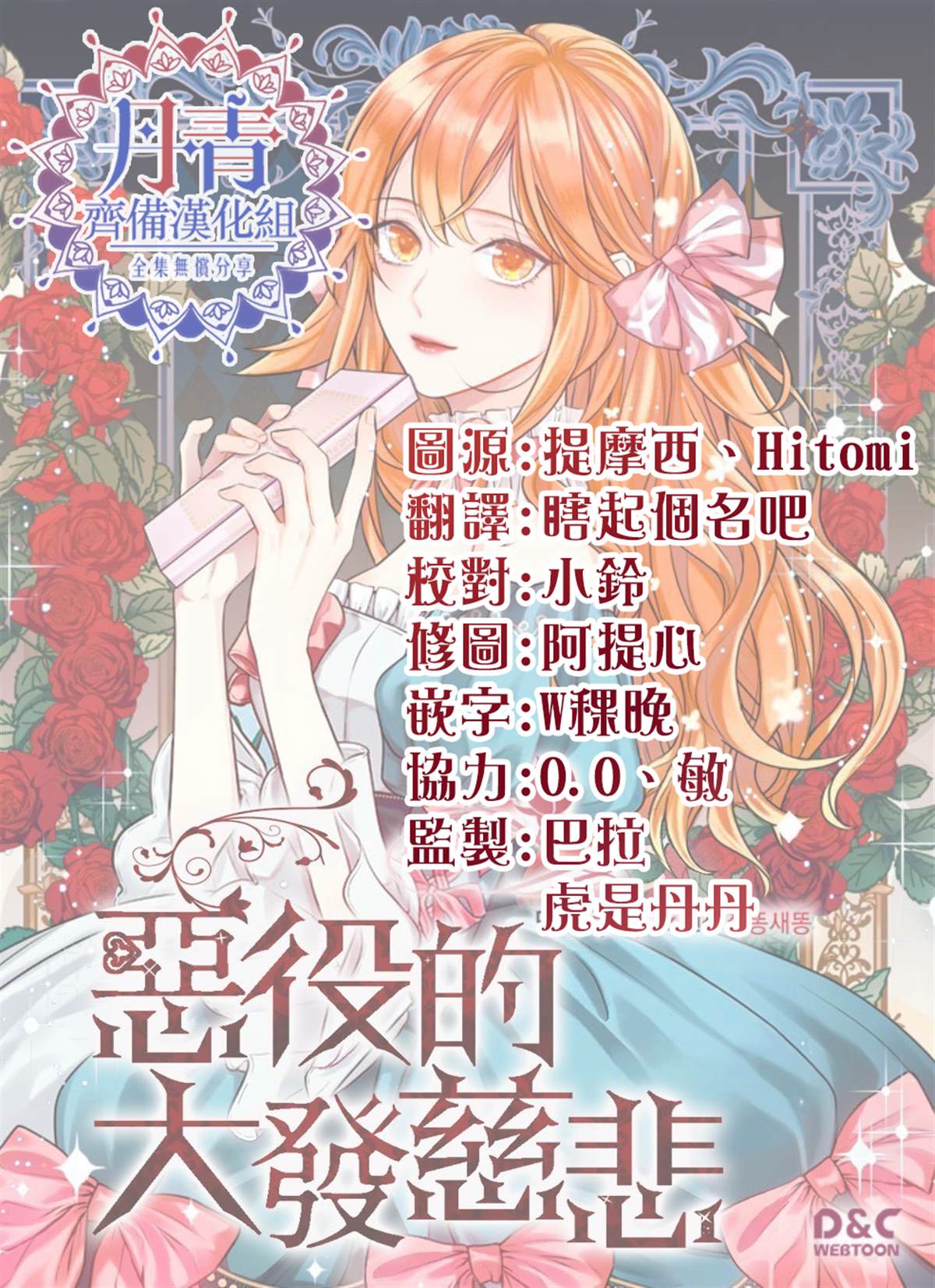 《恶役的大发慈悲》漫画最新章节第13话免费下拉式在线观看章节第【17】张图片