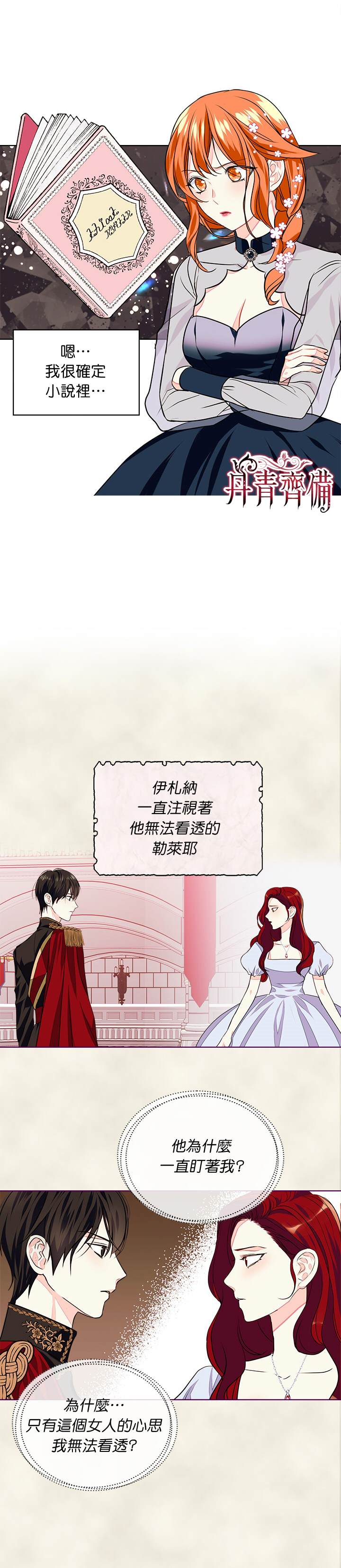 《恶役的大发慈悲》漫画最新章节第7话免费下拉式在线观看章节第【6】张图片
