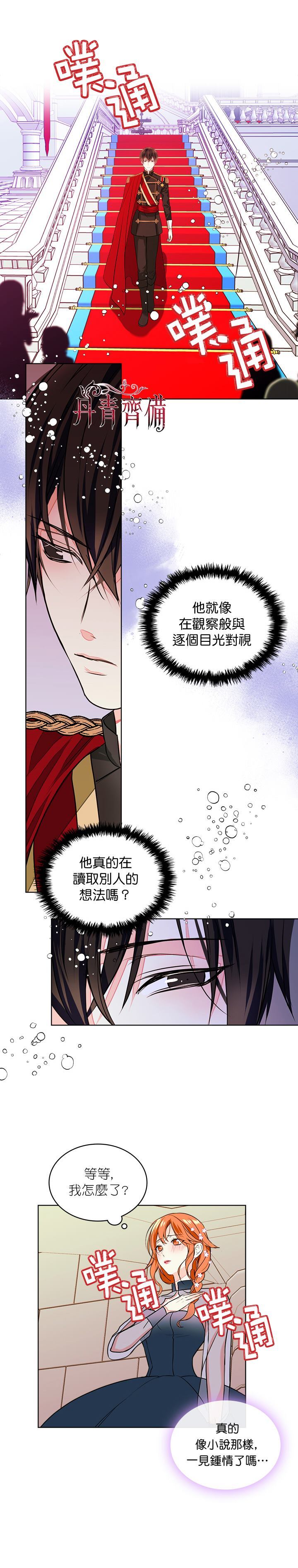 《恶役的大发慈悲》漫画最新章节第6话免费下拉式在线观看章节第【12】张图片