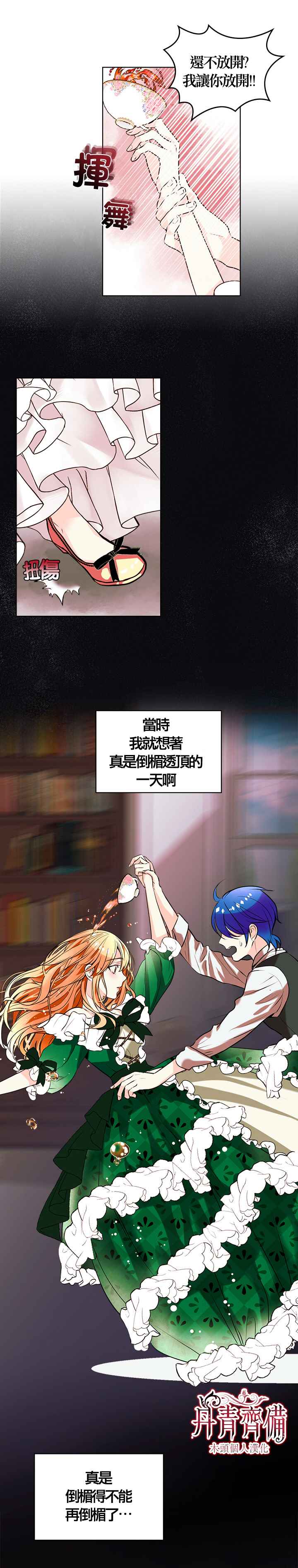 《恶役的大发慈悲》漫画最新章节第1话免费下拉式在线观看章节第【12】张图片