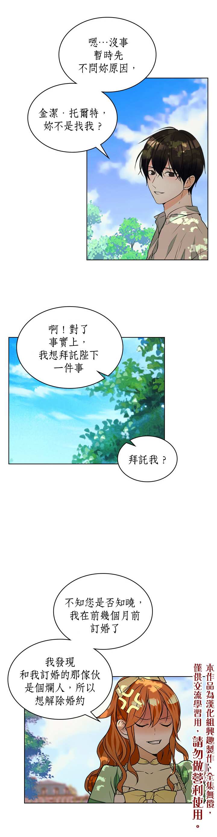 《恶役的大发慈悲》漫画最新章节第19话免费下拉式在线观看章节第【15】张图片
