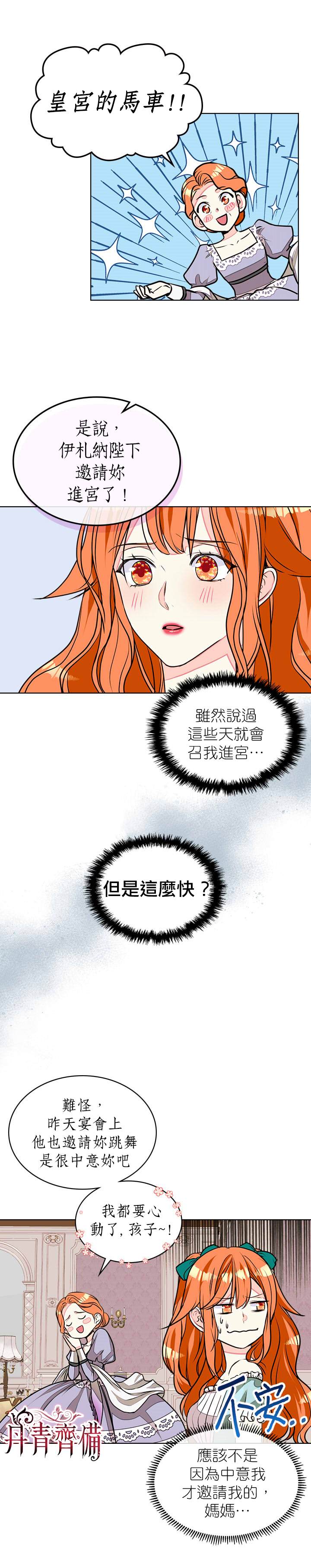 《恶役的大发慈悲》漫画最新章节第13话免费下拉式在线观看章节第【13】张图片