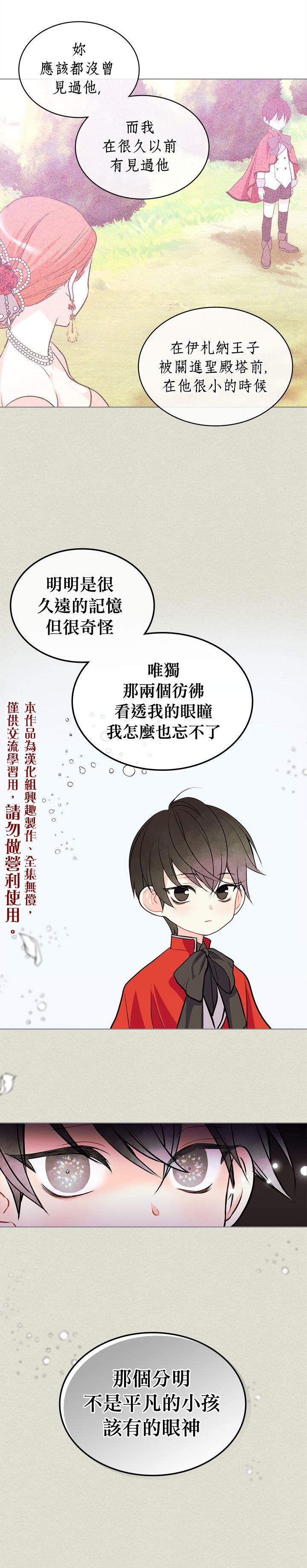 《恶役的大发慈悲》漫画最新章节第4话免费下拉式在线观看章节第【10】张图片