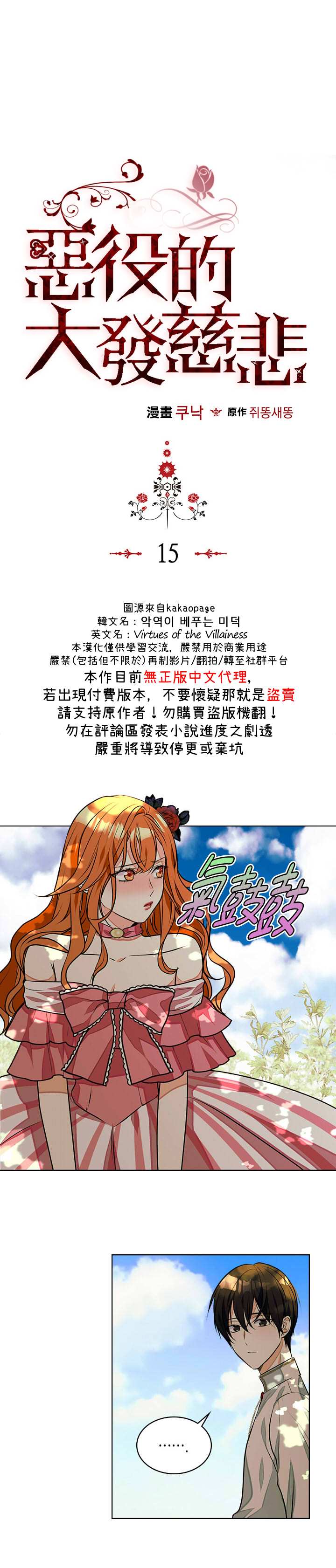 《恶役的大发慈悲》漫画最新章节第15话免费下拉式在线观看章节第【1】张图片