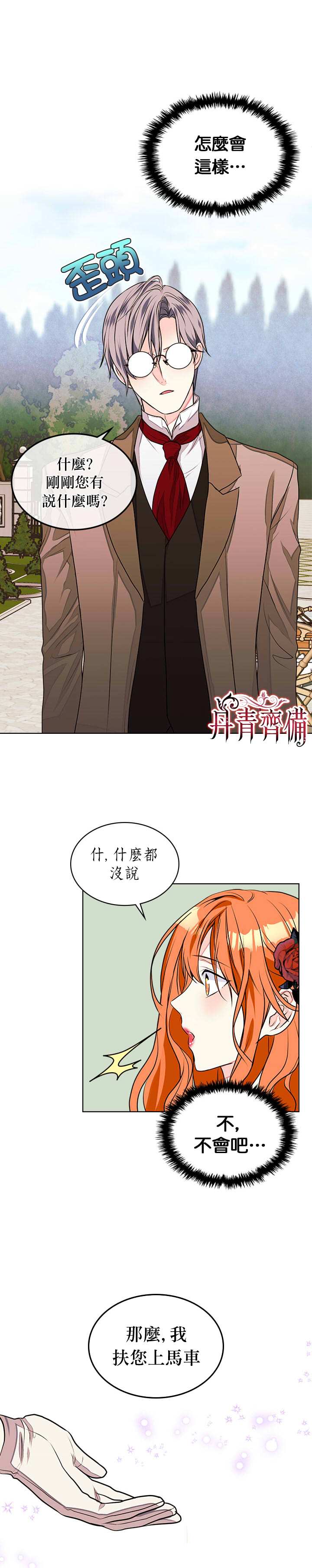《恶役的大发慈悲》漫画最新章节第14话免费下拉式在线观看章节第【2】张图片