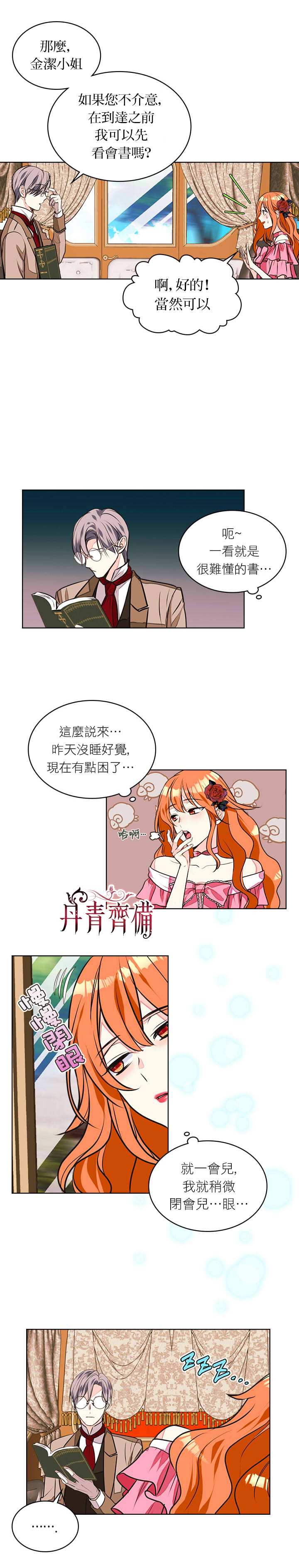 《恶役的大发慈悲》漫画最新章节第14话免费下拉式在线观看章节第【9】张图片
