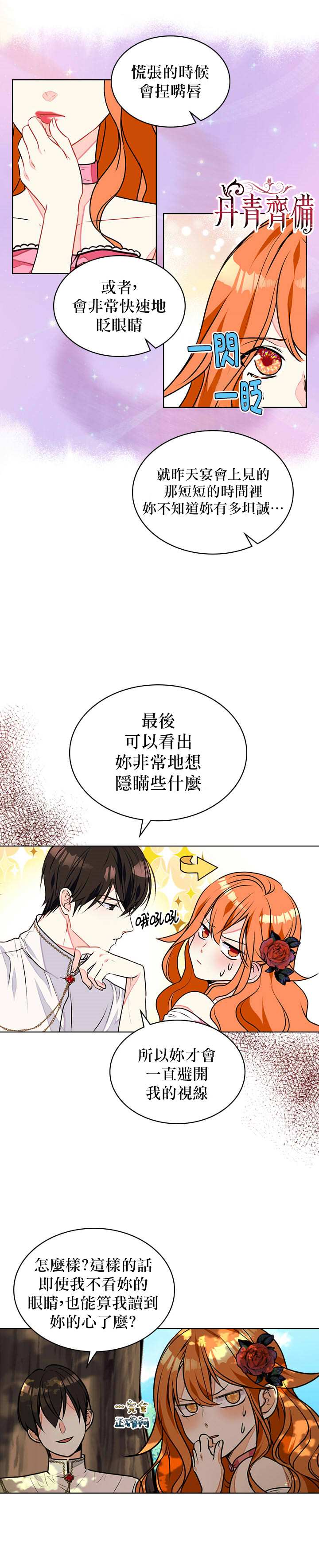 《恶役的大发慈悲》漫画最新章节第15话免费下拉式在线观看章节第【12】张图片