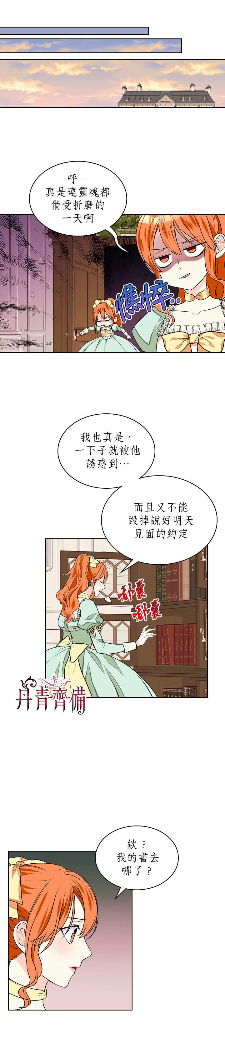 《恶役的大发慈悲》漫画最新章节第20话免费下拉式在线观看章节第【14】张图片